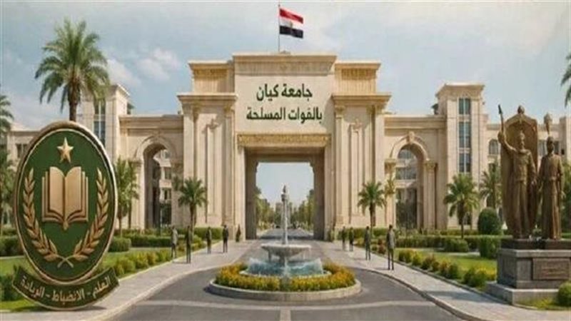 جامعة كيان بالقوات المسلحة