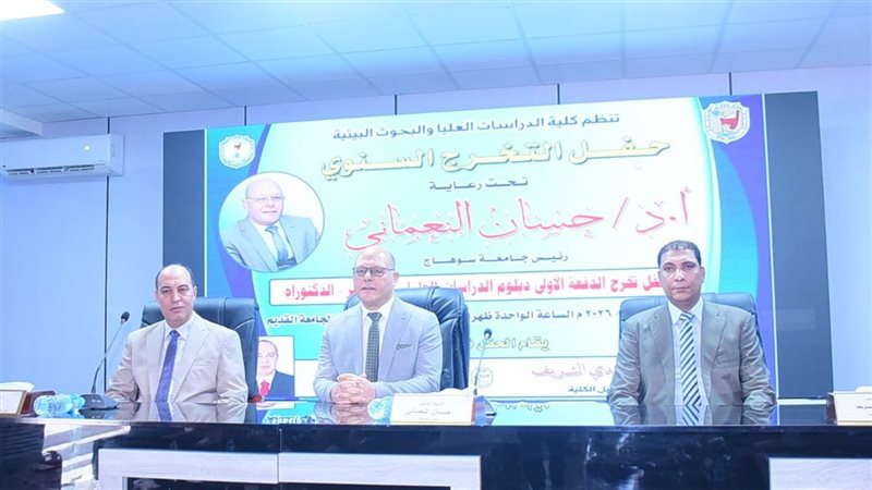جامعة سوهاج 