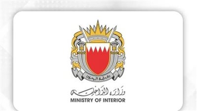 بعد إطلاق الإنذار.. الداخلية البحرينية تدعو المواطنين والمقيمين إلى الاحتماء