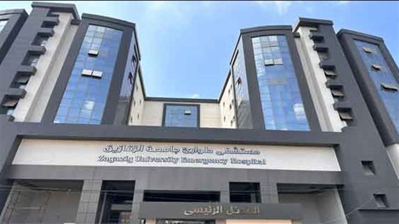 مستشفيات جامعة الزقازيق