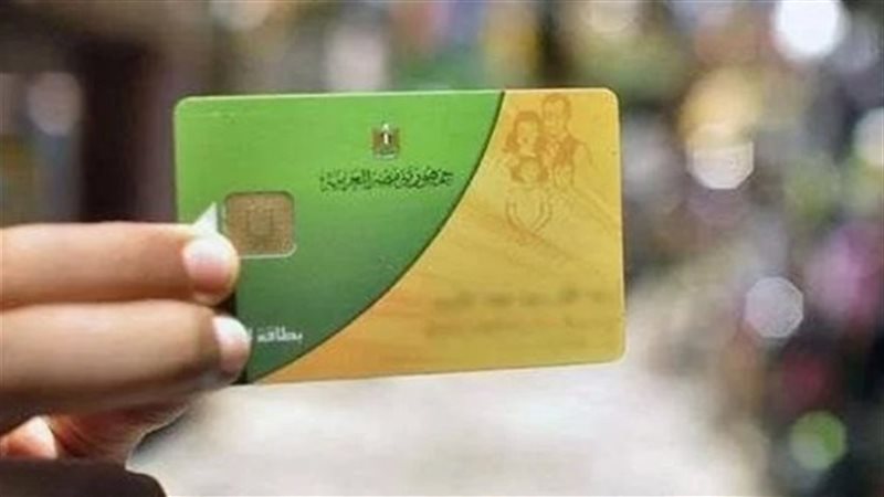 بطاقة تموين