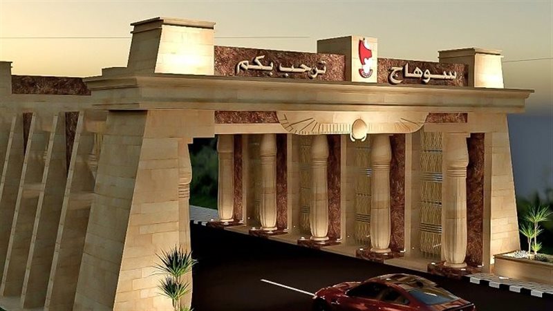 محافظة سوهاج