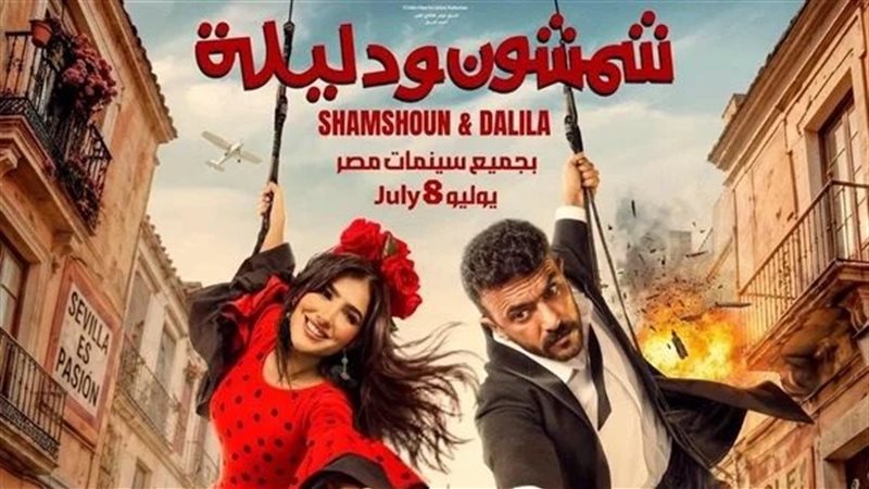 فيلم شمشون ودليلة
