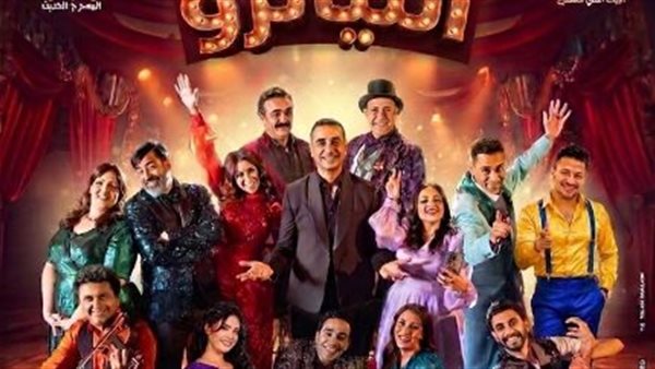 مسرحية التياترو