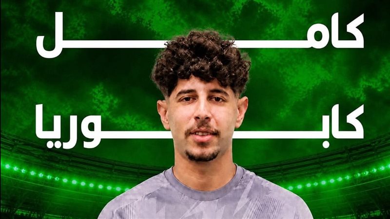 كابوريا