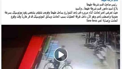 التحقيقات تكشف تفاصيل إصابة عامل بعداصطدام دراجة نارية به بسوهاج.. وضبط المتهم