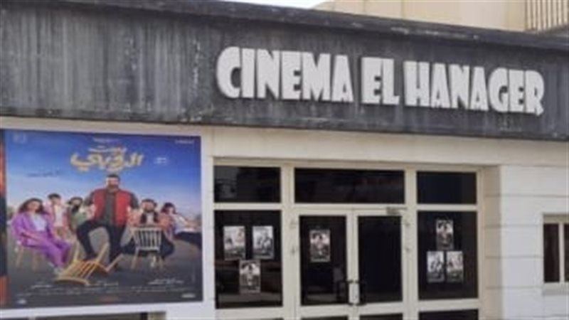 سينما الهناجر