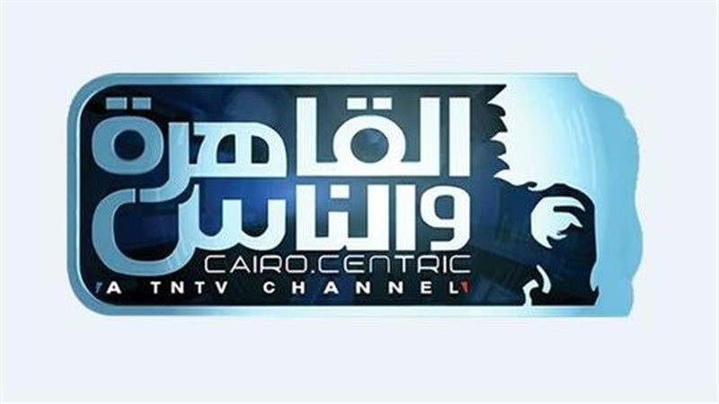  قناة القاهرة والناس 