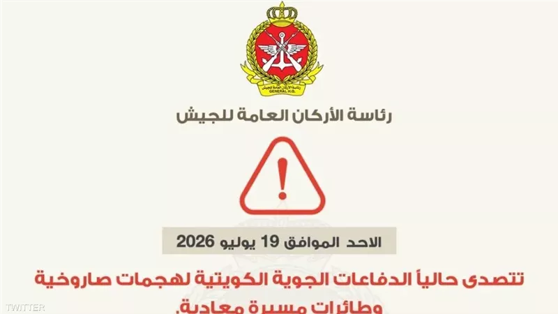 الدفاعات الجوية الكويتية تتصدى لهجمات صاروخية