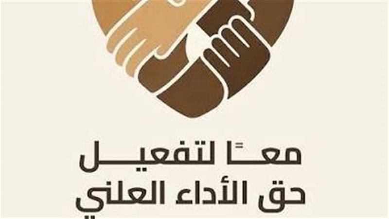 حق الأداء العلني