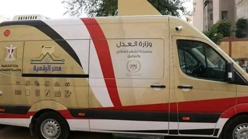 وزارة العدل تدعم الساحل الشمالي بخمس سيارات توثيق متنقلة