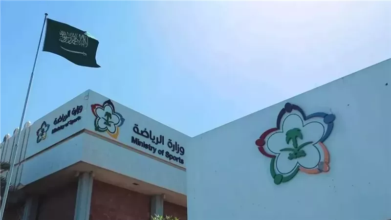 وزارة الرياضة السعودية 
