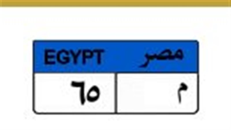 لوحة معدنية مميزة  