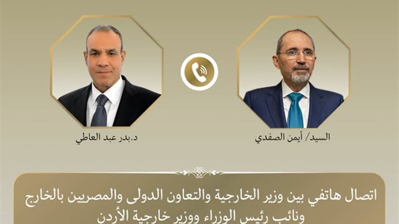اتصال هاتفي بين وزير الخارجية ونظيره الأردني