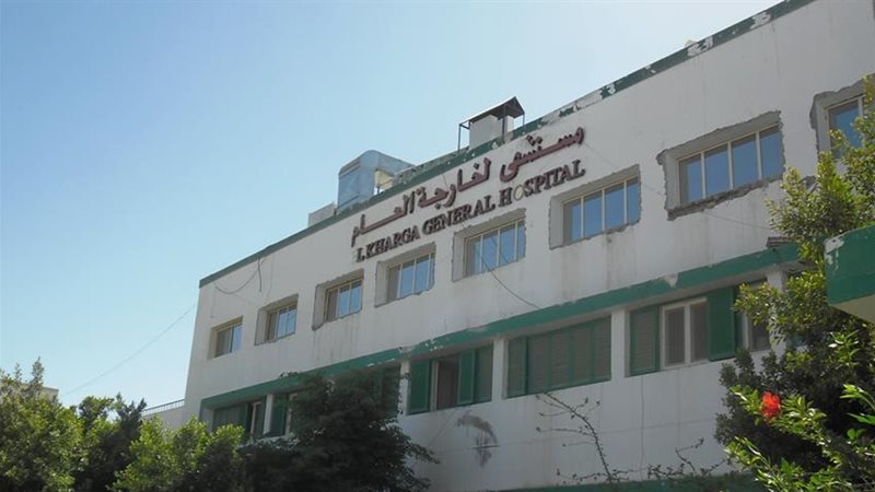 مستشفي الخارجة