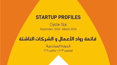 التعاون الدولي تنشر قائمة 20 شركة ناشئة من برنامج «أورنج كورنرز صعيد مصر»