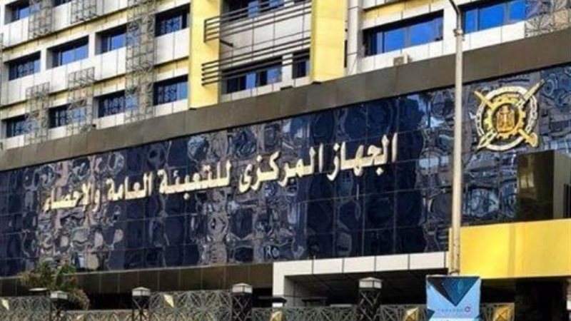المركزي للإحصاء