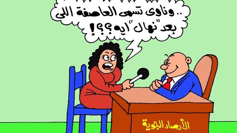 موجة من التعليقات الساخرة بسبب عاصفة نهال