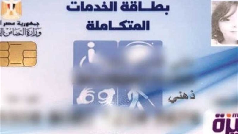 كارت الخدمات المتكاملة