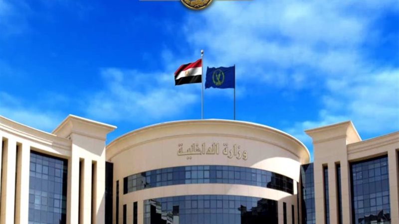 وزارة الداخلية