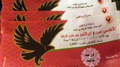 5 جنيهات زيادة فى سعر تذاكر المباريات والمسارح والسينمات لصالح المسنين