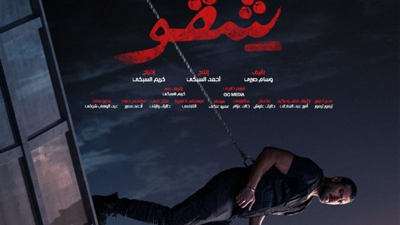 فيلم شقو