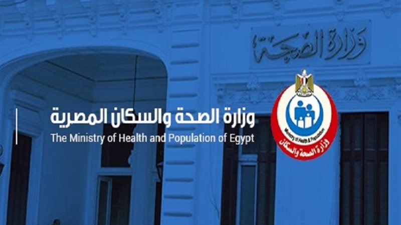 وزارة الصحة