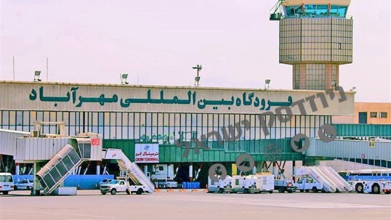 مطار «مهرآباد» الإيراني
