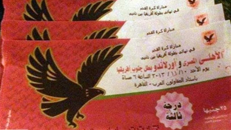 تذاكر المباريات
