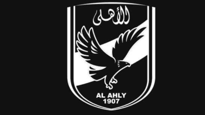 الأهلي