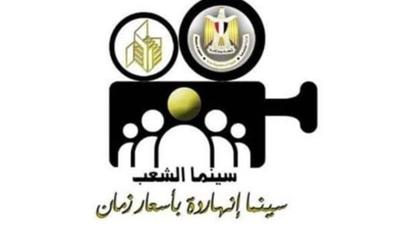 سينما الشعب