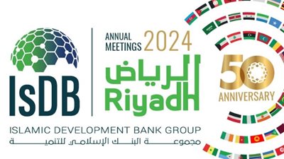 السعودية تستضيف الاجتماعات السنوية لمجموعة البنك الإسلامي للتنمية 2024
