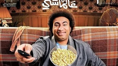 9 ملايين جنيه حصيلة إيرادات فيلم عالماشي في 9 أيام