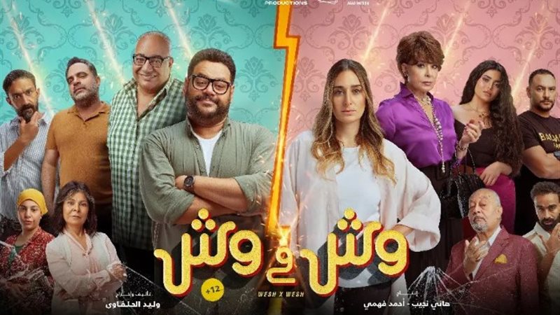 فيلم وش في وش