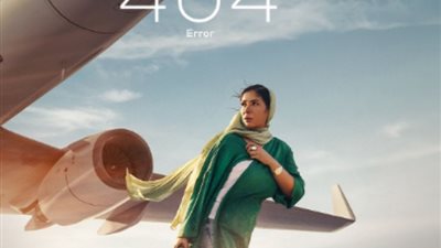 دار الأوبرا المصرية تعرض فيلم رحلة 404، الأربعاء المقبل
