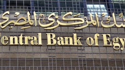 بعد رأس الحكمة، البنك المركزي يعلن تراجع العجز في صافي الأصول الأجنبية
