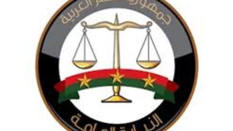 النيابة العامة