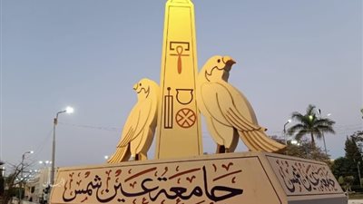 جامعة عين شمس تستضيف مؤتمر «فلسطين الماضي والحاضر والمستقبل» اليوم
