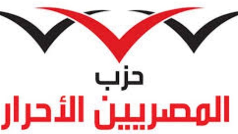 حزب المصريين الأحرار