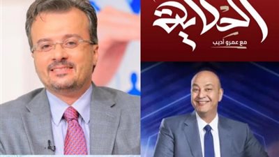 الليلة، الدكتور أحمد صلاح الدين كامل ضيف عمرو أديب في برنامج الحكاية