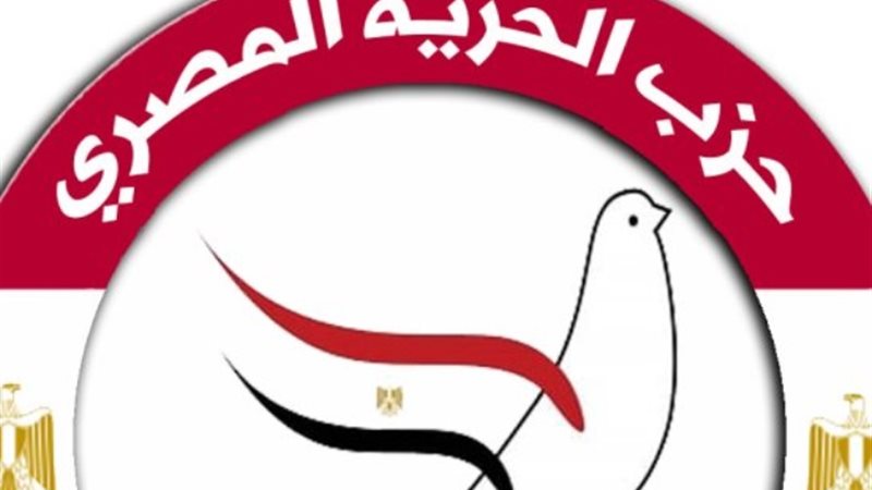 حزب الحرية المصري
