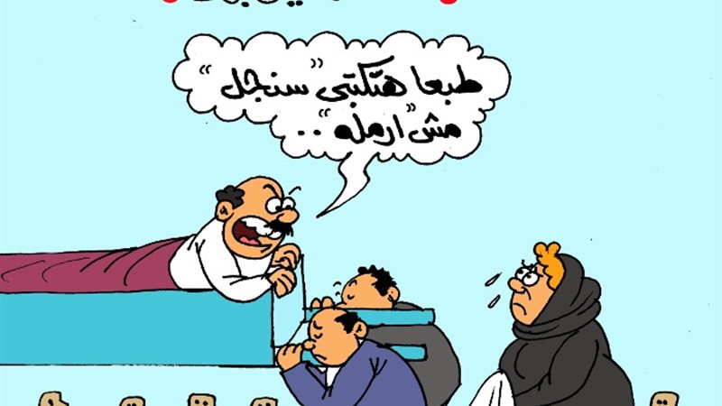 كاريكاتير الجمهور