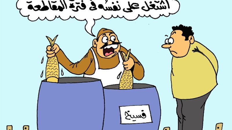 كاريكاتير الجمهور