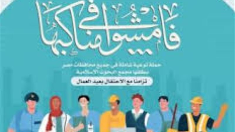 أرشيفية_ حملة فَامْشُوا فِي مَنَاكِبِهَا