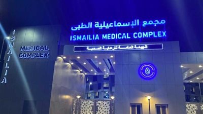 تفاصيل حصول مجمع الإسماعيلية الطبي على اعتماد اللجنة الدولية المشتركة