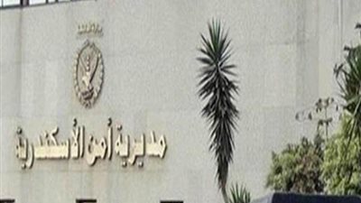 الداخلية تطارد تجار «الكيف» وتضبط كمية مخدرات بـ 4.5 مليون جنيه في الإسكندرية