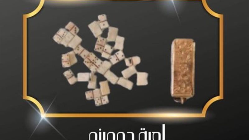 علبة دومينو تخص الملكة فريدة