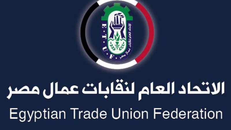 الاتحاد العام لنقابات عمال مصر