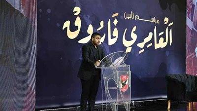 إبراهيم العامري في حفل تأبين والده: الأهلي الذي لا ينسى عطاء أبنائه