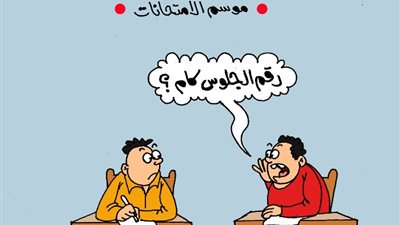 على طريقة الجمهور، بدء موسم الغش في امتحانات الفصل الدراسي الثاني